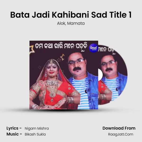 Bata Jadi Kahibani Sad Title 1 mp3 song