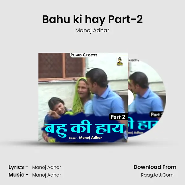 Bahu ki hay Part-2 mp3 song