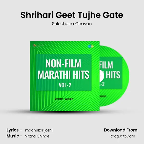 Shrihari Geet Tujhe Gate mp3 song