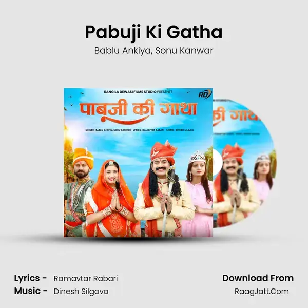 Pabuji Ki Gatha Song mp3 | Bablu Ankiya