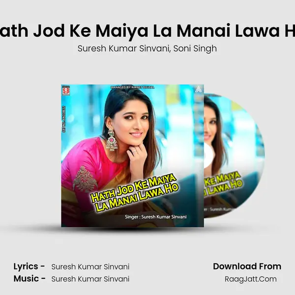 Hath Jod Ke Maiya La Manai Lawa Ho mp3 song