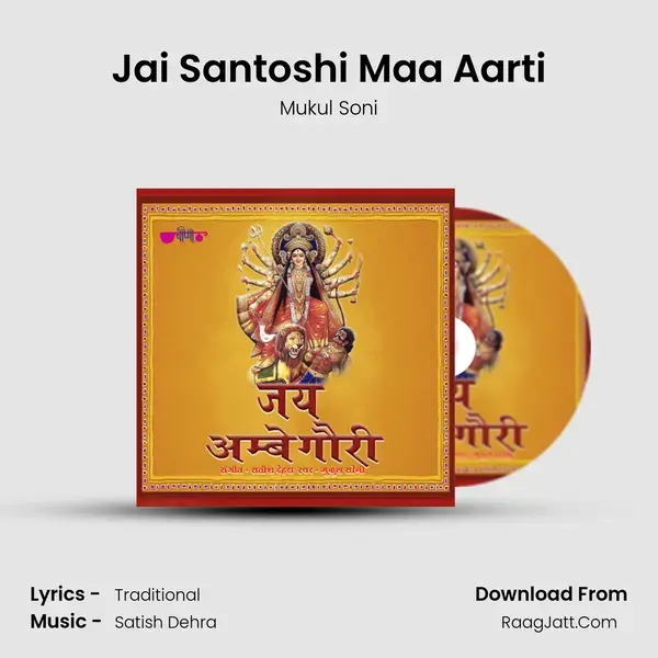 Jai Santoshi Maa Aarti mp3 song