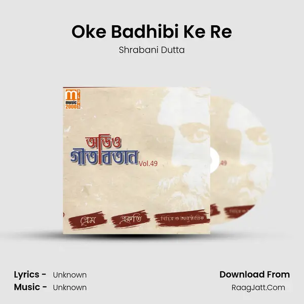 Oke Badhibi Ke Re Song mp3 | Shrabani Dutta