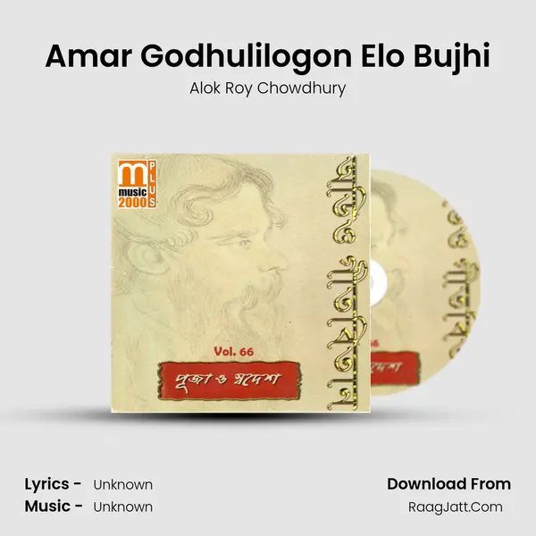 Amar Godhulilogon Elo Bujhi Song mp3 | Alok Roy Chowdhury