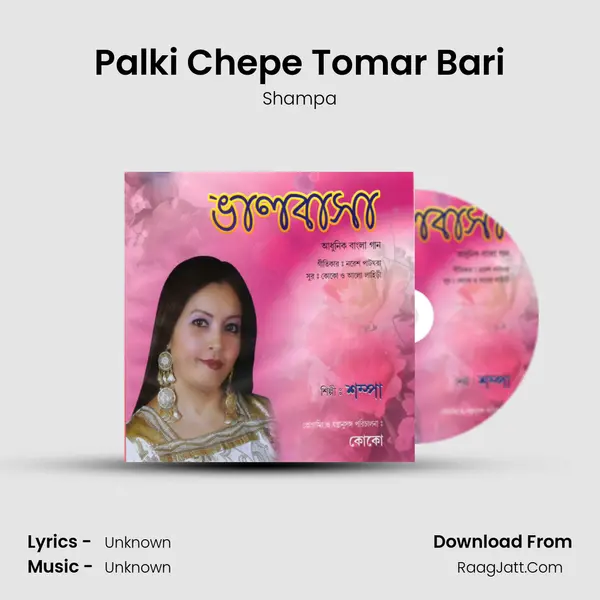 Palki Chepe Tomar Bari mp3 song