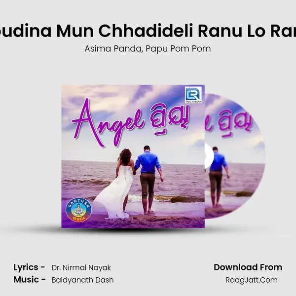 Joudina Mun Chhadideli Ranu Lo Ranu Song mp3 | Asima Panda