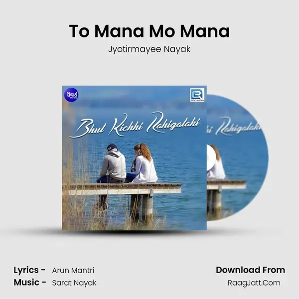 To Mana Mo Mana Song mp3 | Jyotirmayee Nayak