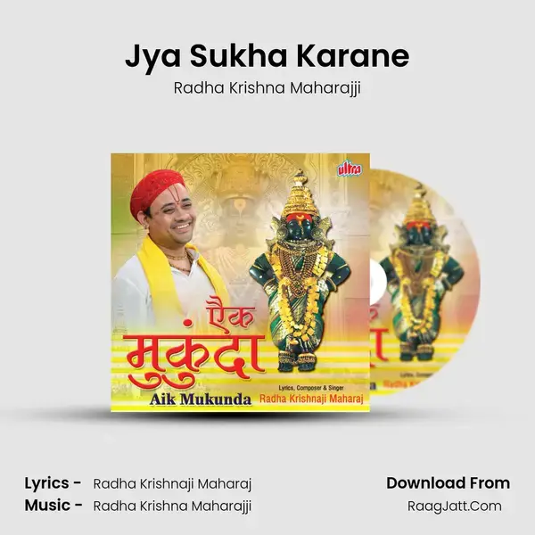 Jya Sukha Karane Song mp3 | Radha Krishna Maharajji