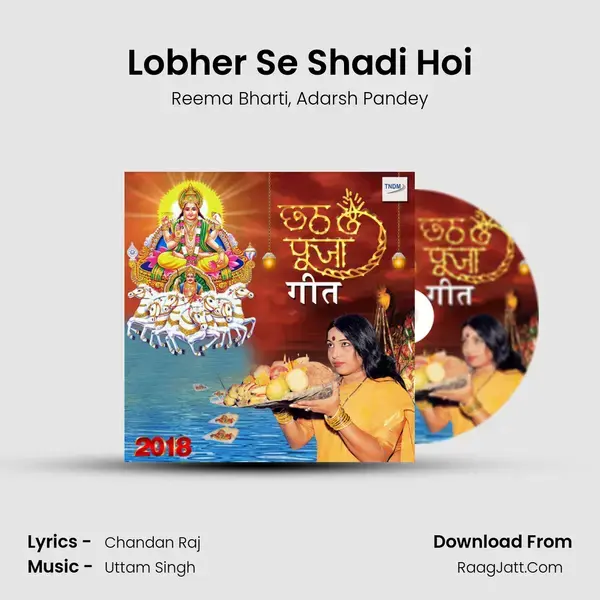 Lobher Se Shadi Hoi mp3 song