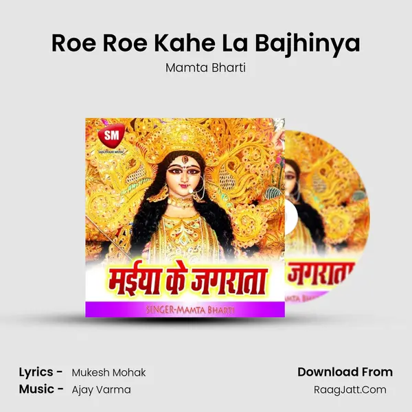 Roe Roe Kahe La Bajhinya mp3 song