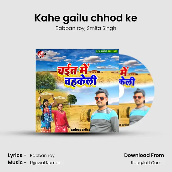 Kahe gailu chhod ke Song mp3 | Babban roy