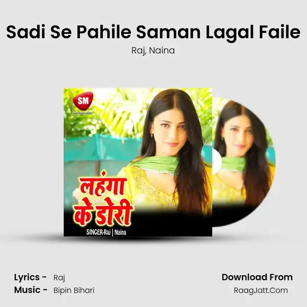 Sadi Se Pahile Saman Lagal Faile mp3 song