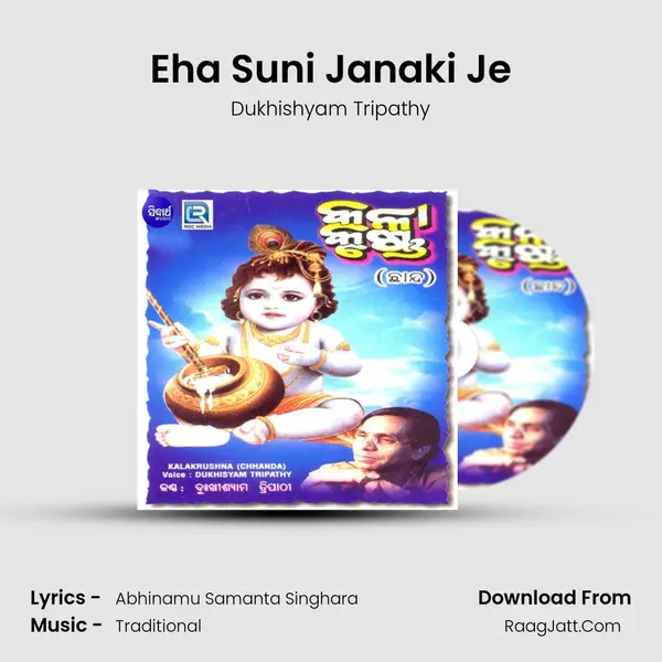 Eha Suni Janaki Je Song mp3 | Dukhishyam Tripathy