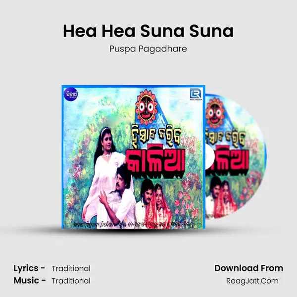 Hea Hea Suna Suna Song mp3 | Puspa Pagadhare