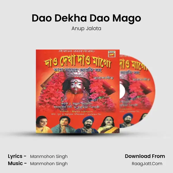 Dao Dekha Dao Mago Song mp3 | Anup Jalota