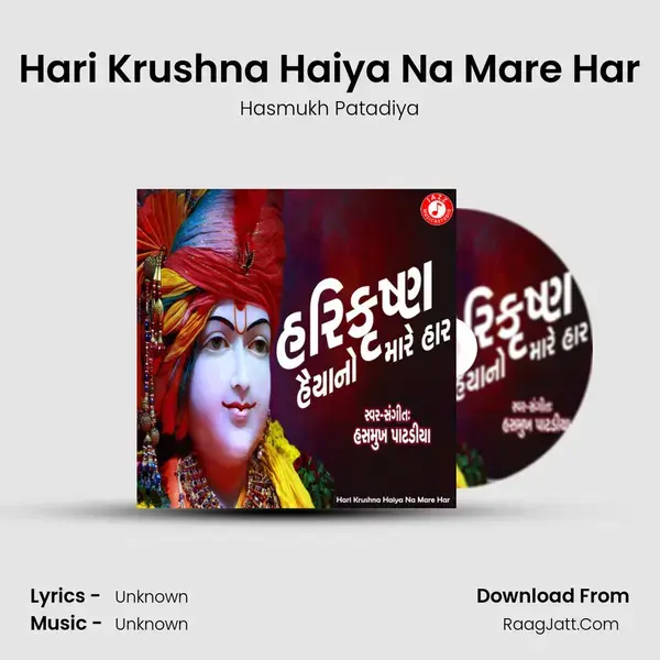 Hari Krushna Haiya Na Mare Har Song mp3 | Hasmukh Patadiya