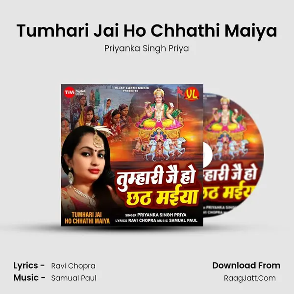 Tumhari Jai Ho Chhathi Maiya mp3 song