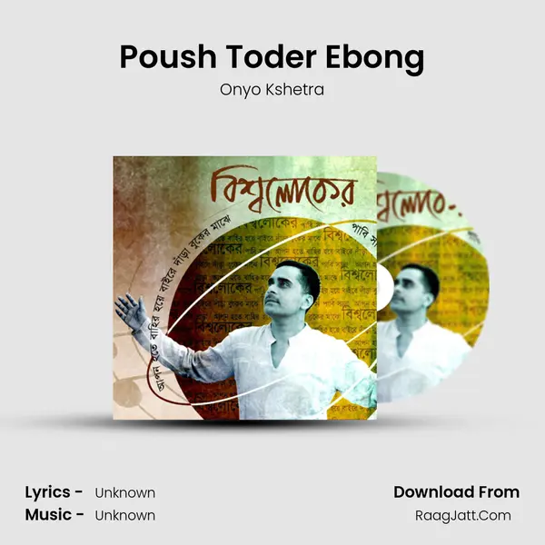 Poush Toder Ebong mp3 song