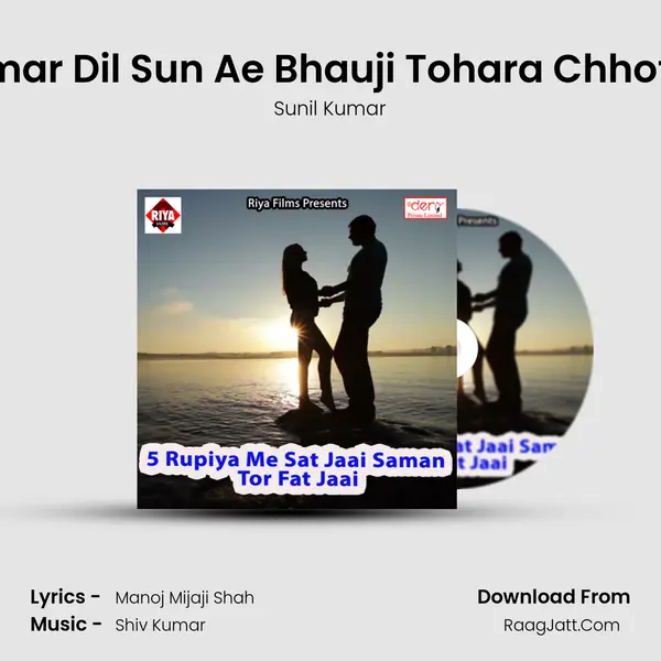 Hamar Dil Sun Ae Bhauji Tohara Chhotaki Song mp3 | Sunil Kumar