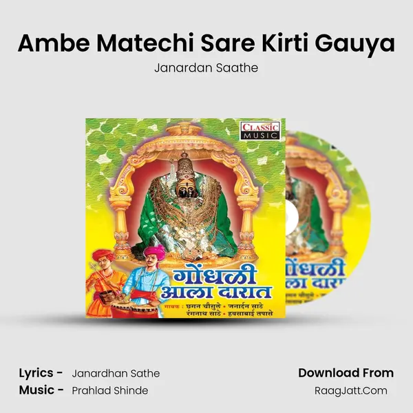 Ambe Matechi Sare Kirti Gauya mp3 song