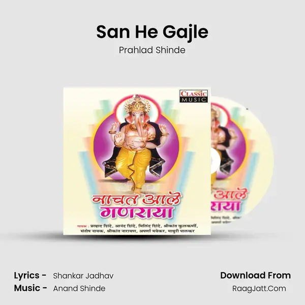 San He Gajle Song mp3 | Prahlad Shinde