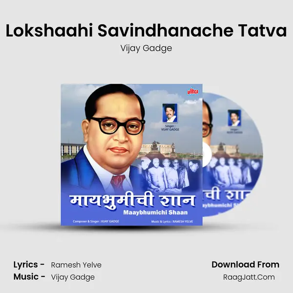 Lokshaahi Savindhanache Tatva mp3 song