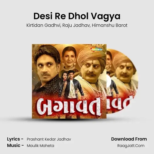 Desi Re Dhol Vagya mp3 song