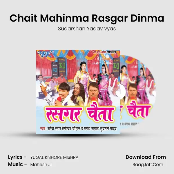 Chait Mahinma Rasgar Dinma mp3 song