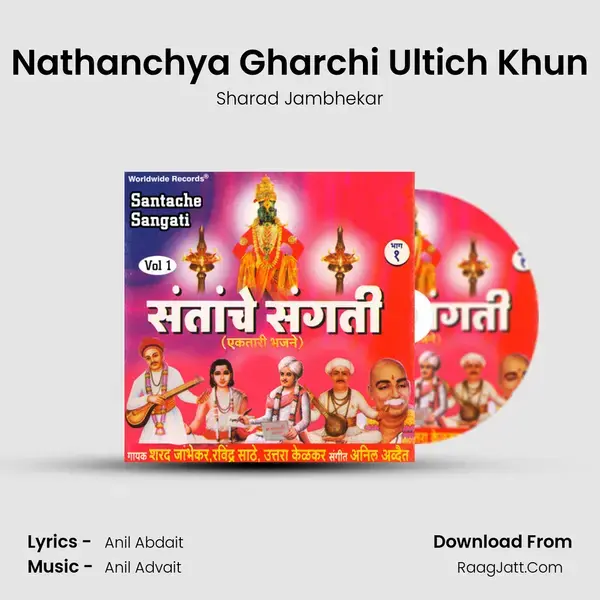 Nathanchya Gharchi Ultich Khun mp3 song