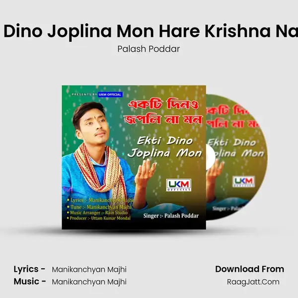 Ekti Dino Joplina Mon Hare Krishna Naam - Palash Poddar