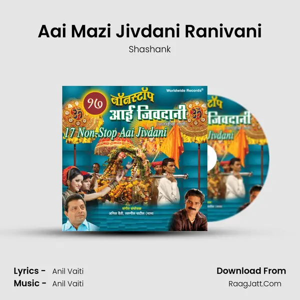 Aai Mazi Jivdani Ranivani Song mp3 | Shashank