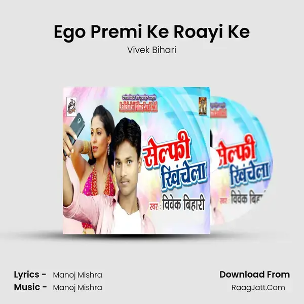 Ego Premi Ke Roayi Ke mp3 song