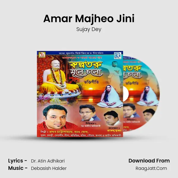 Amar Majheo Jini Song mp3 | Sujay Dey