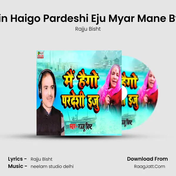 Main Haigo Pardeshi Eju Myar Mane Byoli mp3 song