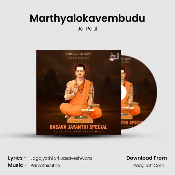 Marthyalokavembudu mp3 song