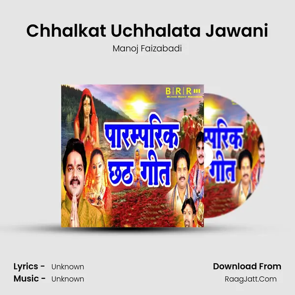 Chhalkat Uchhalata Jawani Song mp3 | Manoj Faizabadi