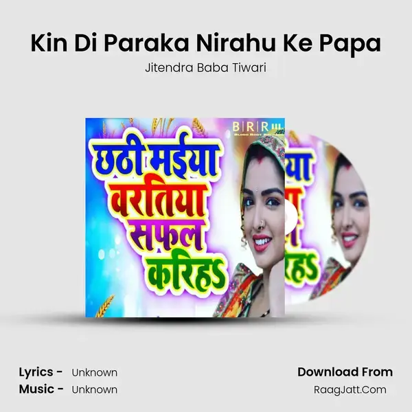 Kin Di Paraka Nirahu Ke Papa Song mp3 | Jitendra Baba Tiwari