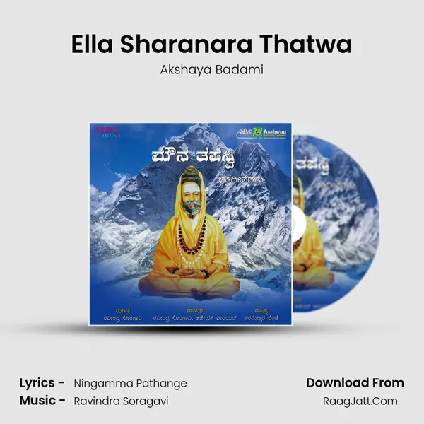 Ella Sharanara Thatwa mp3 song