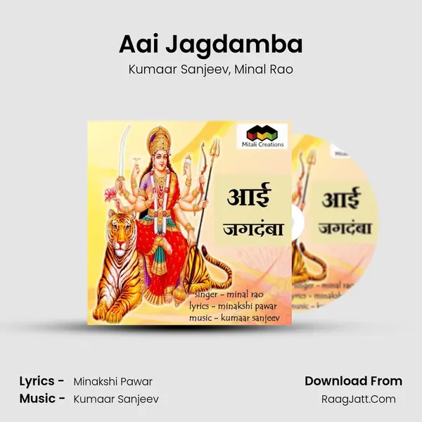 Aai Jagdamba mp3 song