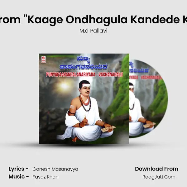 Thamma Thamma Gandaru (From 