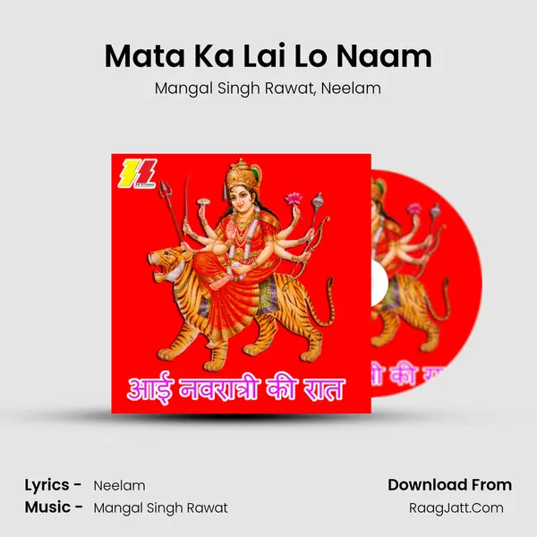 Mata Ka Lai Lo Naam mp3 song