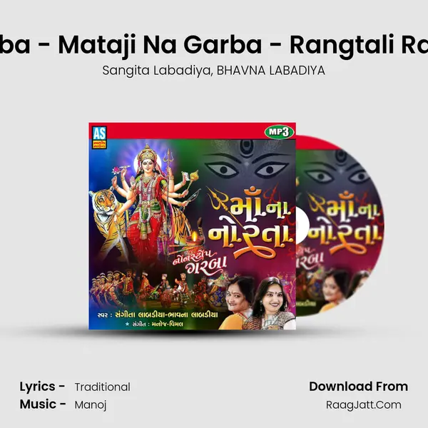 Dj Garba - Mataji Na Garba - Rangtali Rangtali mp3 song