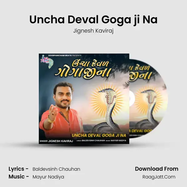 Uncha Deval Goga ji Na mp3 song