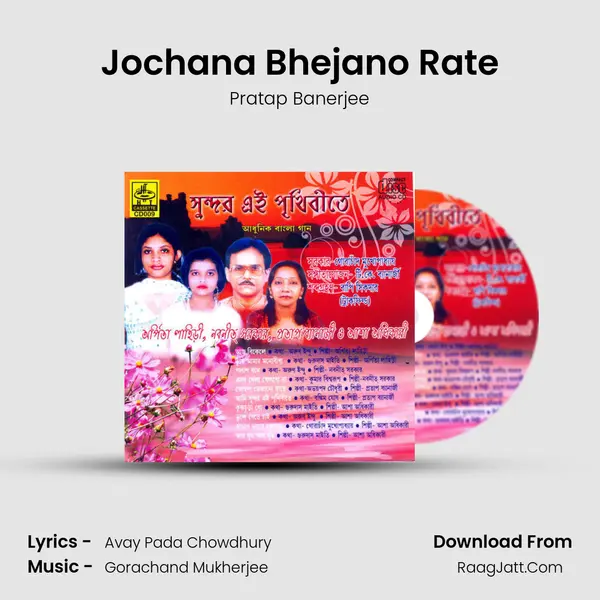 Jochana Bhejano Rate mp3 song