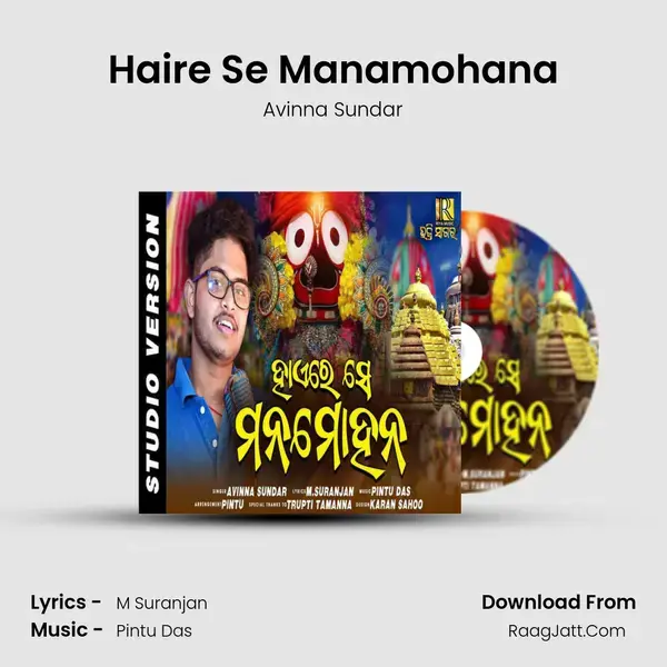 Haire Se Manamohana Song mp3 | Avinna Sundar