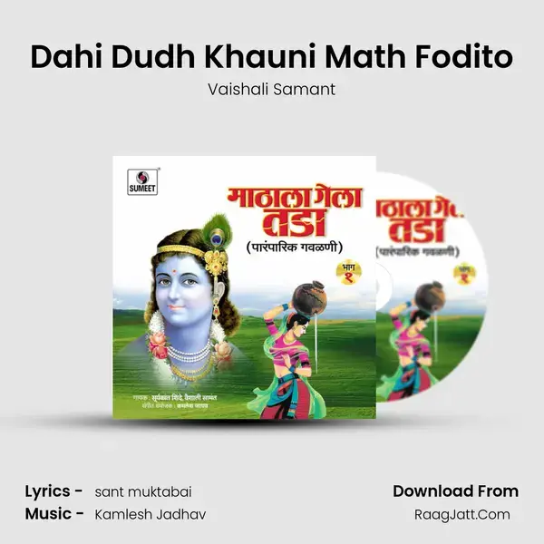 Dahi Dudh Khauni Math Fodito Song mp3 | Vaishali Samant