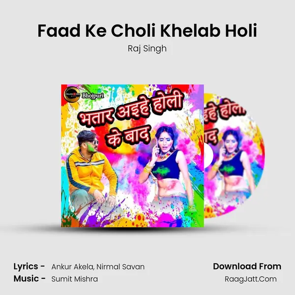 Faad Ke Choli Khelab Holi mp3 song