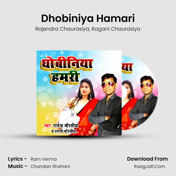 Dhobiniya Hamari Song mp3 | Rajendra Chaurasiya