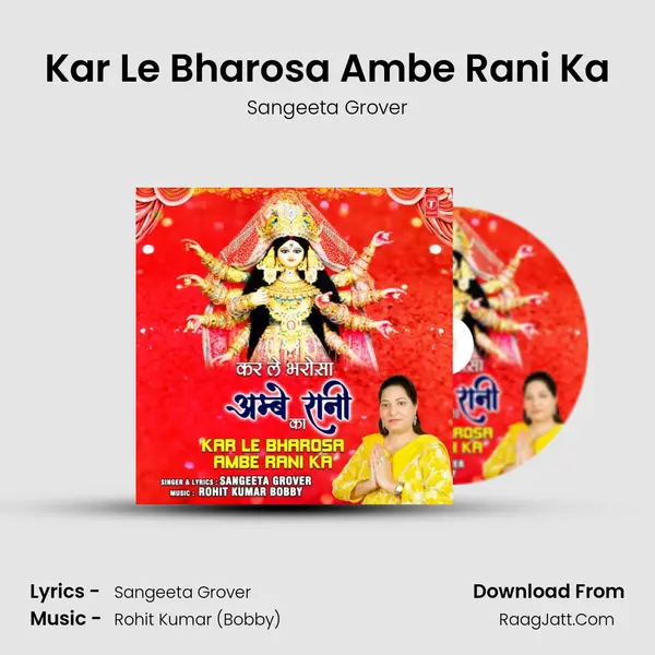 Kar Le Bharosa Ambe Rani Ka mp3 song