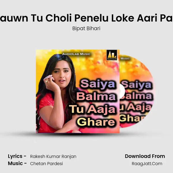 Kauwn Tu Choli Penelu Loke Aari Pari mp3 song